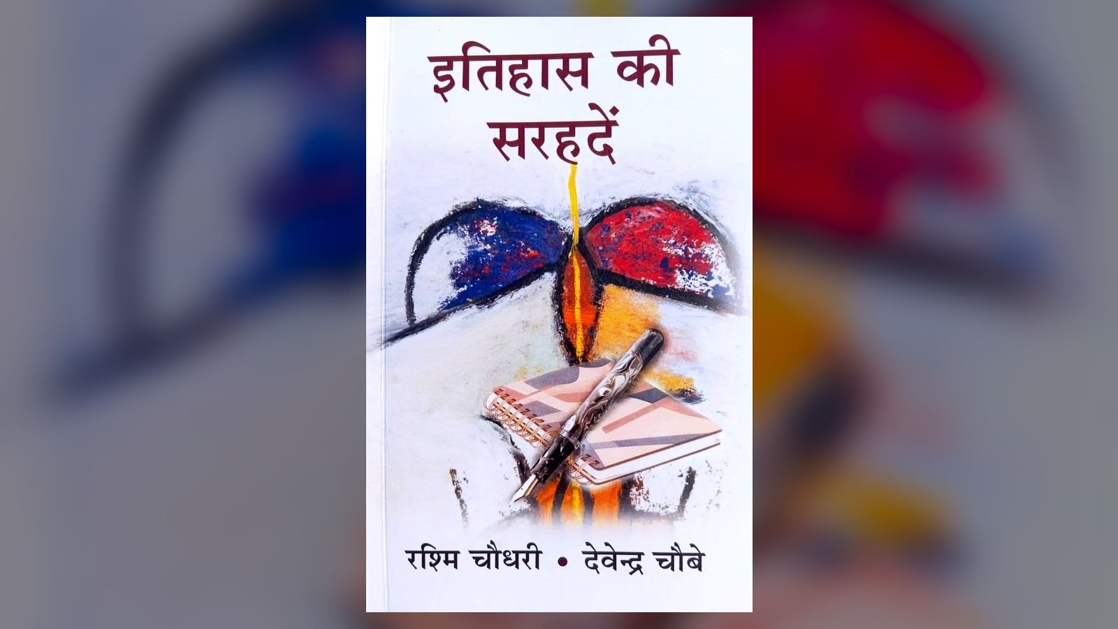 ‘Itihaas ki Sarhadein’: Rashmi Chaudhari and Devendra Choubey on the frontiers of history